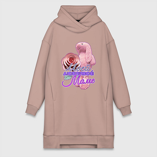 Женская толстовка-платье Моей любимой маме / Пыльно-розовый – фото 1