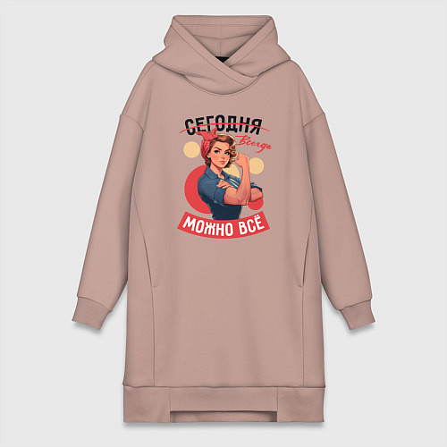 Женская толстовка-платье Женщинам можно всё - советский пин-ап плакат с дев / Пыльно-розовый – фото 1