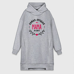 Женское худи-платье Самая лучшая на свете мама, цвет: меланж