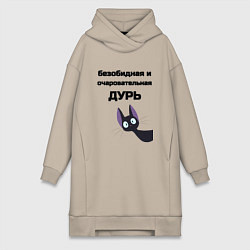 Женское худи-платье Моя дурь, цвет: миндальный