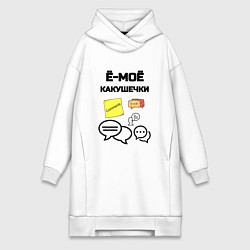 Женская толстовка-платье Какушечки комментарии