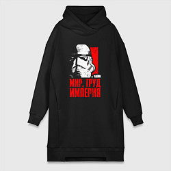 Женское худи-платье Звездные войны - мир, труд, империя, цвет: черный