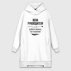 Женское худи-платье Жена руководителя важнее, цвет: белый