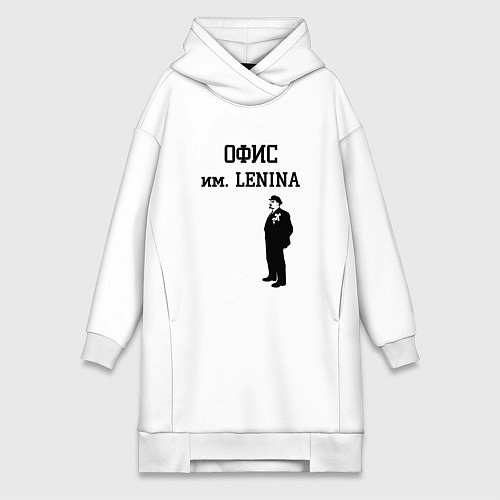 Женская толстовка-платье Офис имени Ленина / Белый – фото 1