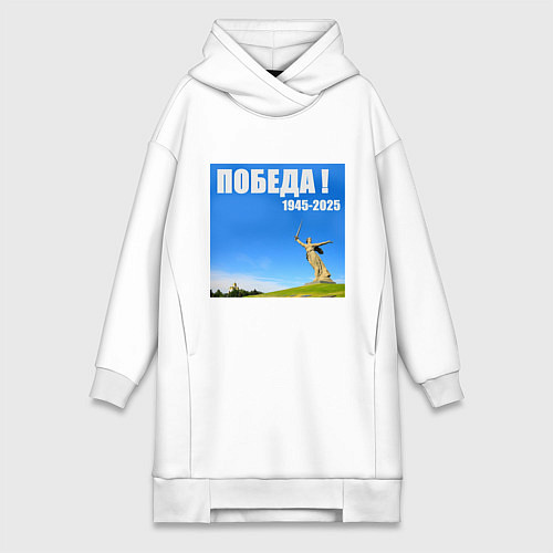 Женская толстовка-платье Памятник Родина Мать: победа 1945-2025 / Белый – фото 1