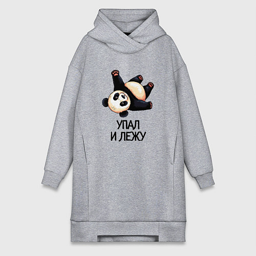 Женская толстовка-платье Упал и лежу / Меланж – фото 1