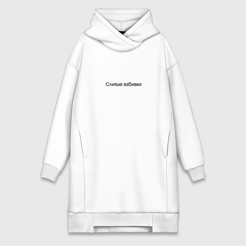 Женская толстовка-платье Слитые взбивки - взбитые сливки / Белый – фото 1