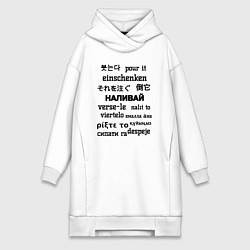 Женская толстовка-платье Наливай