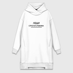Женское худи-платье Леди строгого режима, цвет: белый
