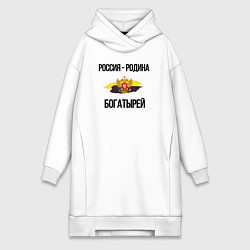 Женское худи-платье Россия - Родина богатырей герб, цвет: белый