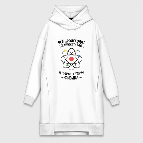 Женская толстовка-платье Всё происходит не просто так, и причина этому физи / Белый – фото 1