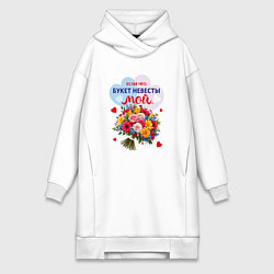 Женская толстовка-платье Букет невесты мой