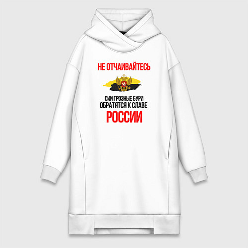 Женская толстовка-платье Бури обратятся к славе России Ушаков цветной орнам / Белый – фото 1