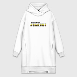 Женская толстовка-платье Позывной монархист черно-желтый арт