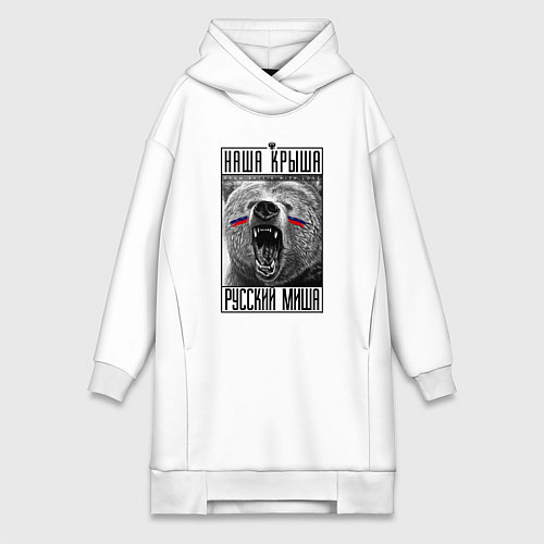 Женская толстовка-платье Наша крыша русский Миша / Белый – фото 1