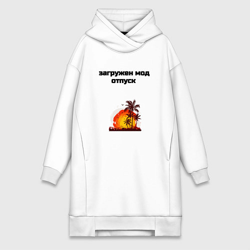 Женская толстовка-платье Мод отпуск / Белый – фото 1