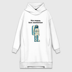 Женская толстовка-платье Моя очередь быть знаменитым космонавт