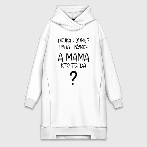 Женская толстовка-платье Milf - мемная фраза из сериала / Белый – фото 1