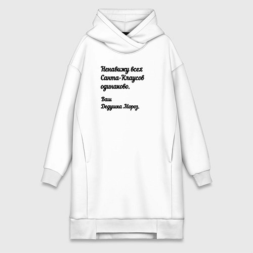 Женская толстовка-платье Не переношу всех санта-клаусов / Белый – фото 1