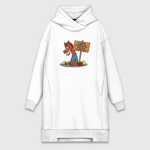 Женская толстовка-платье Конь уставший / Белый – фото 1
