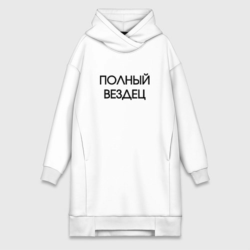 Женская толстовка-платье Полный вездец / Белый – фото 1