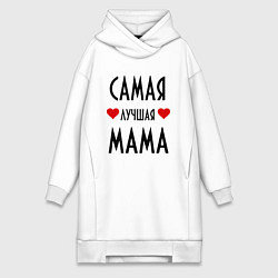 Женское худи-платье Cамая лучшая мама, цвет: белый