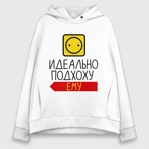 Женское худи оверсайз Идеально подхожу ему / Белый – фото 1