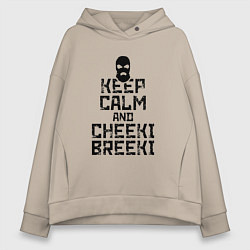 Толстовка оверсайз женская Keep Calm & Cheeki Breeki, цвет: миндальный