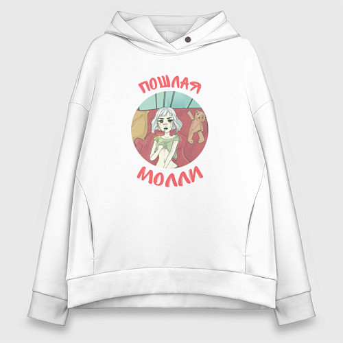 Женское худи оверсайз Пошлая Молли / Белый – фото 1