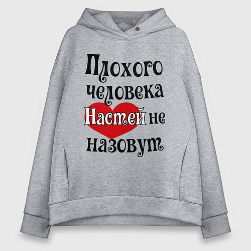 Женское худи оверсайз Плохая Анастасия / Меланж – фото 1