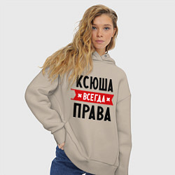 Толстовка оверсайз женская Ксюша всегда права, цвет: миндальный — фото 2