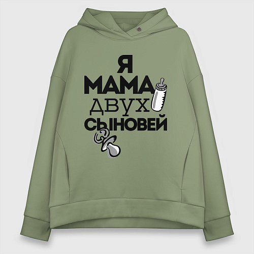 Женское худи оверсайз Я мама двух сыновей / Авокадо – фото 1