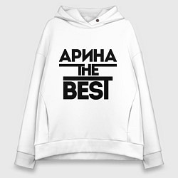 Толстовка оверсайз женская Арина the best, цвет: белый