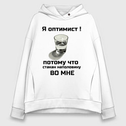 Толстовка оверсайз женская Я оптимист, цвет: белый