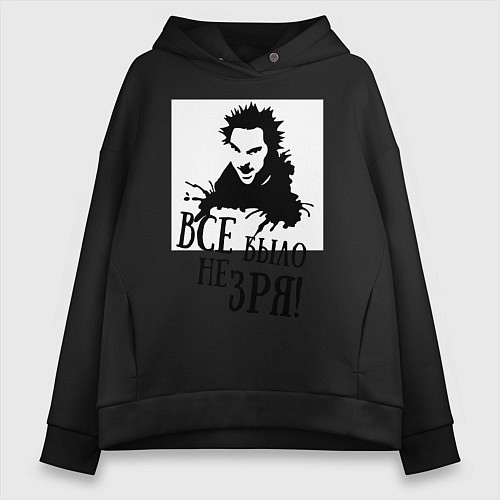 Женское худи оверсайз Все было не зря / Черный – фото 1