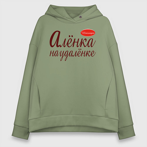 Женское худи оверсайз Алёнка на удалёнке / Авокадо – фото 1