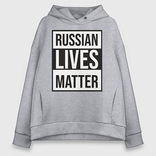 Женское худи оверсайз RUSSIAN LIVES MATTER / Меланж – фото 1