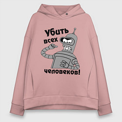 Женское худи оверсайз BENDER убить всех человеков!