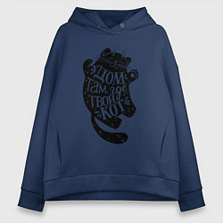 Женское худи оверсайз Дом там где твой кот