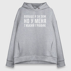 Толстовка оверсайз женская Я за ЗОЖ, цвет: меланж