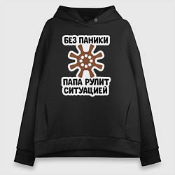 Женское худи оверсайз Папа рулит ситуацией