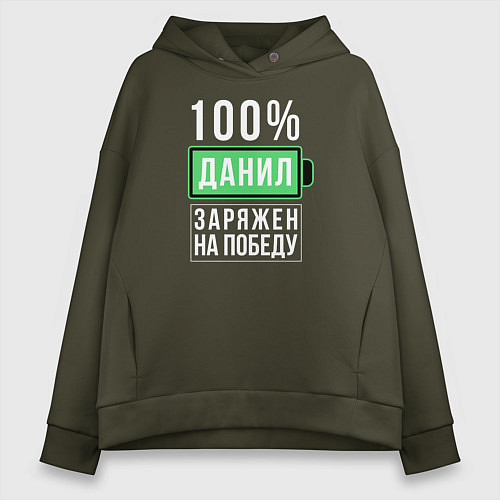 Женское худи оверсайз 100% Данил / Хаки – фото 1