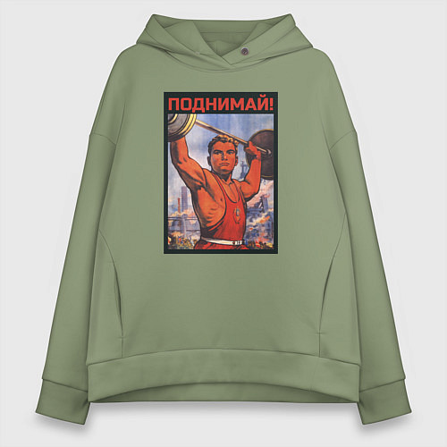Женское худи оверсайз Советский штангист 1955 / Авокадо – фото 1