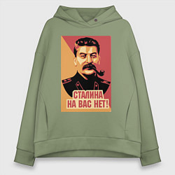 Женское худи оверсайз Сталина на вас нет