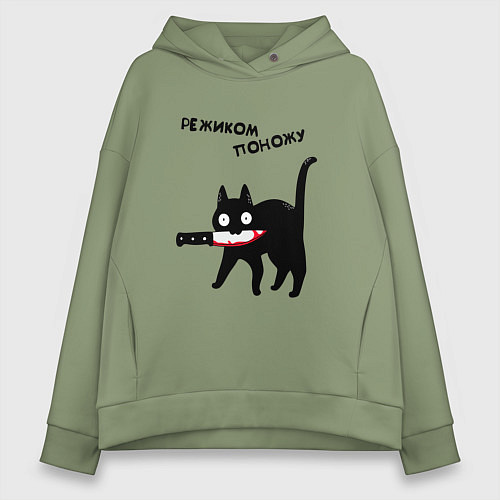 Женское худи оверсайз РЕЖИКОМ ПОНОЖУ CAT / Авокадо – фото 1