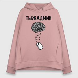 Женское худи оверсайз Тыжадмин