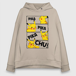 Толстовка оверсайз женская Пика Пика Пикачу Pikachu, цвет: миндальный