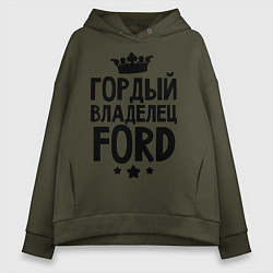 Толстовка оверсайз женская Гордый владелец Ford, цвет: хаки