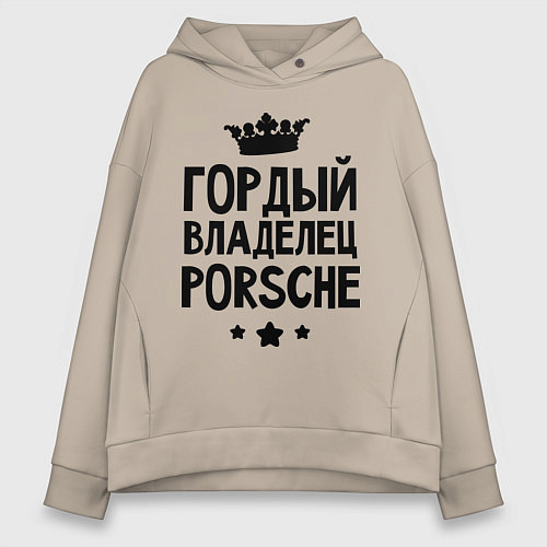 Женское худи оверсайз Гордый владелец Porsche / Миндальный – фото 1