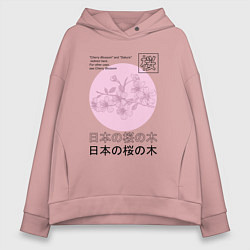 Толстовка оверсайз женская Sakura in Japanese style, цвет: пыльно-розовый